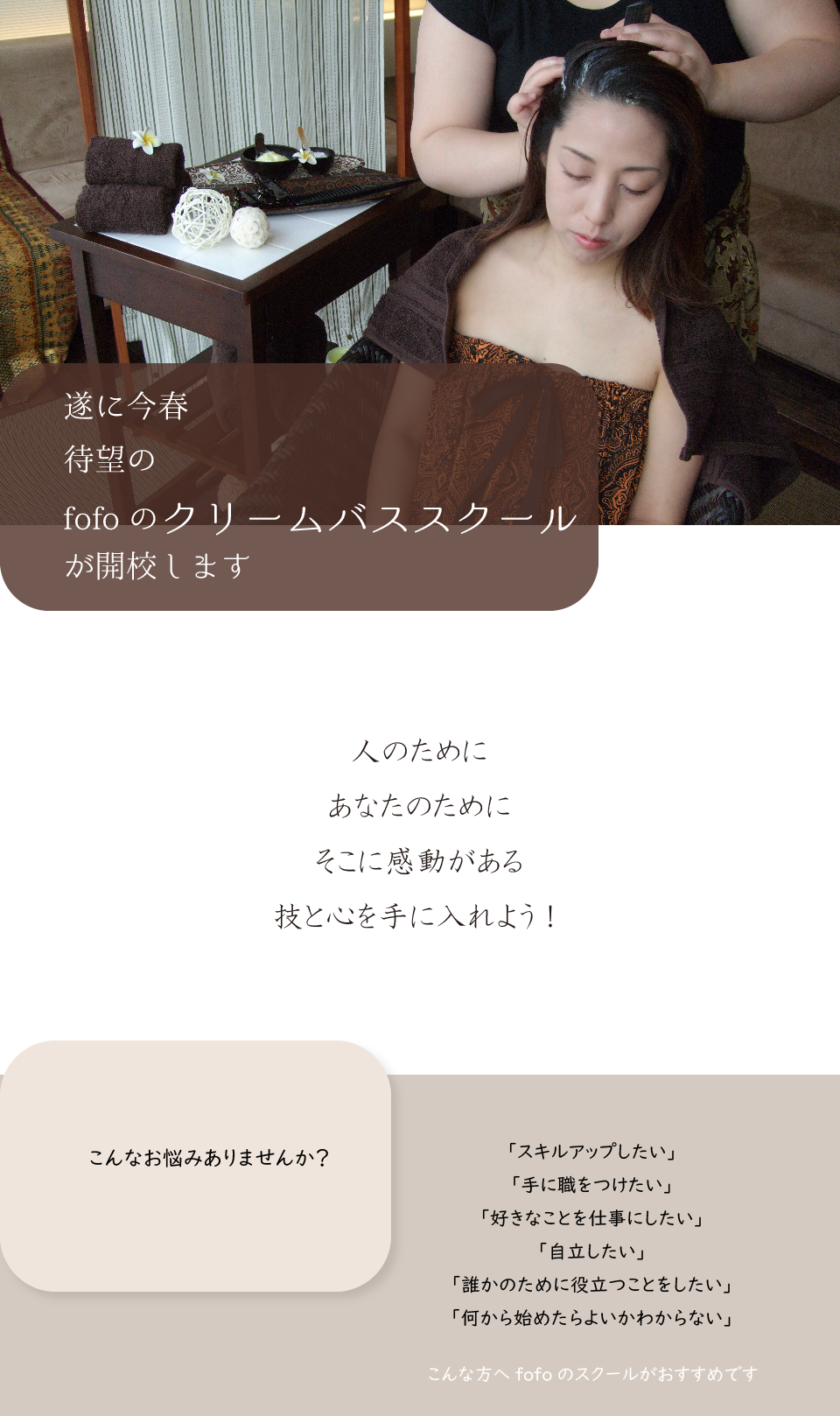 クリームバススクール,開講