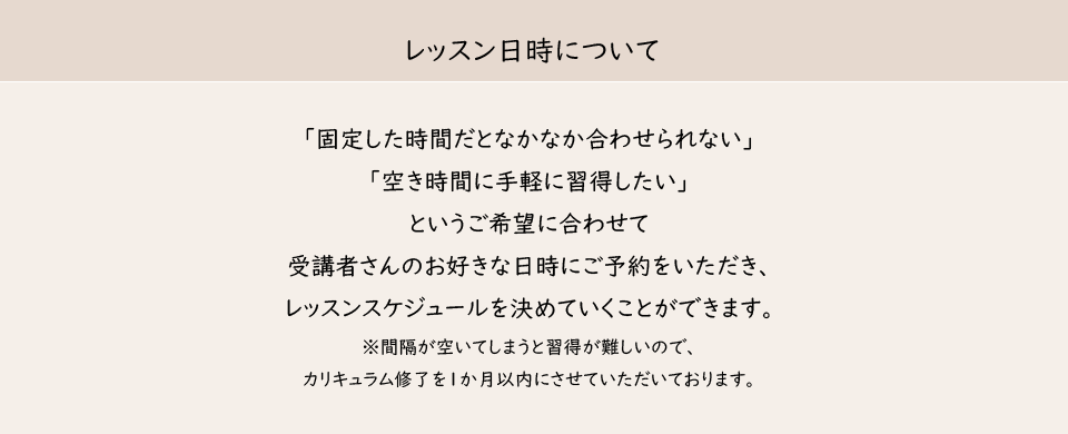 クリームバススクール日時
