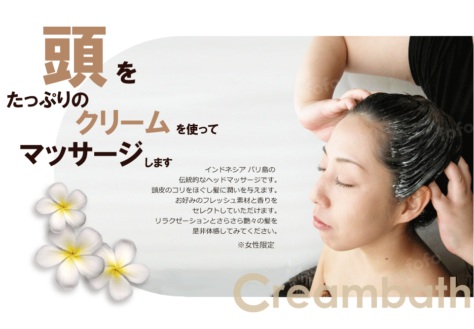 クリームバスとは